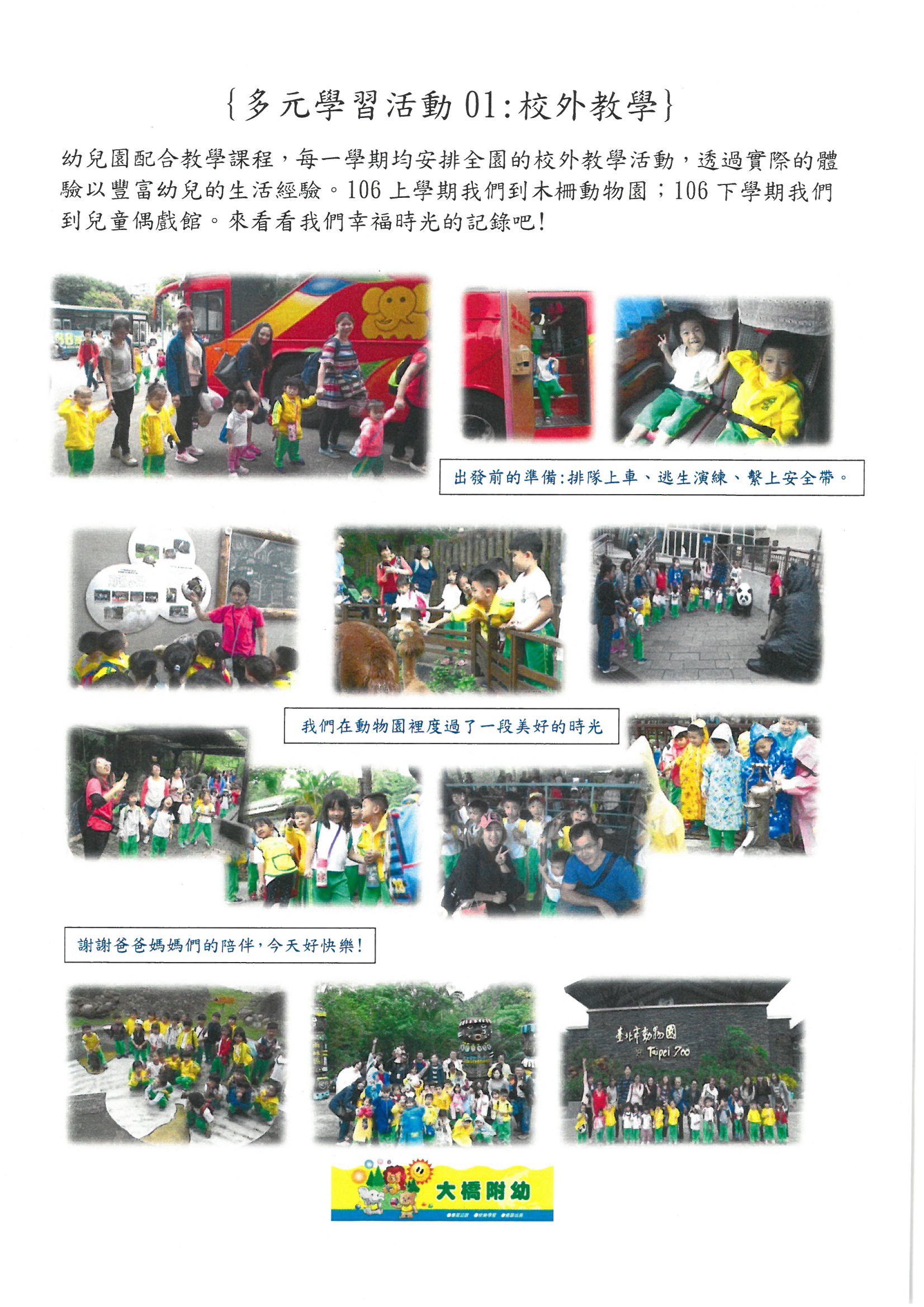 106學年校外教學