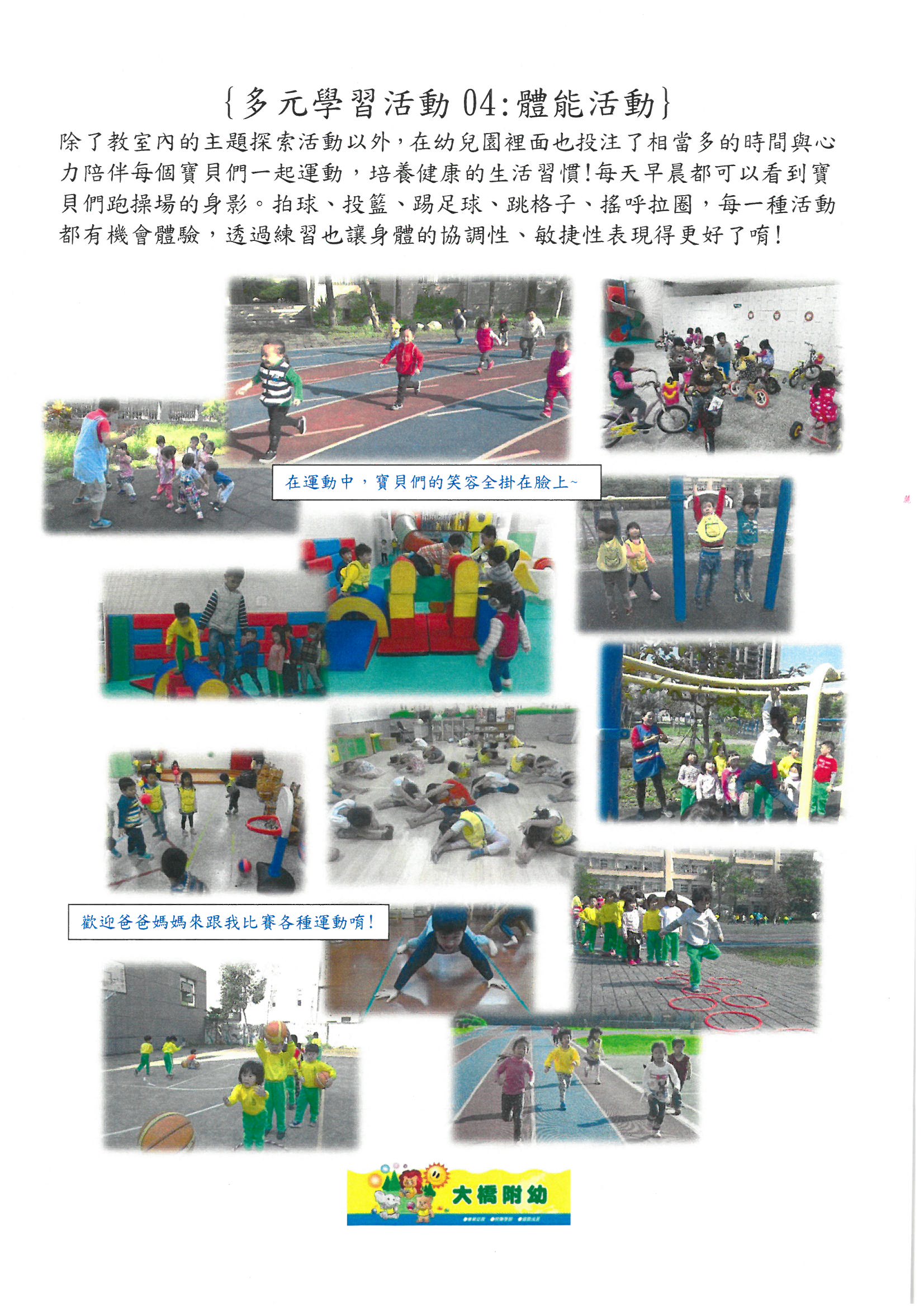 106學年體能活動