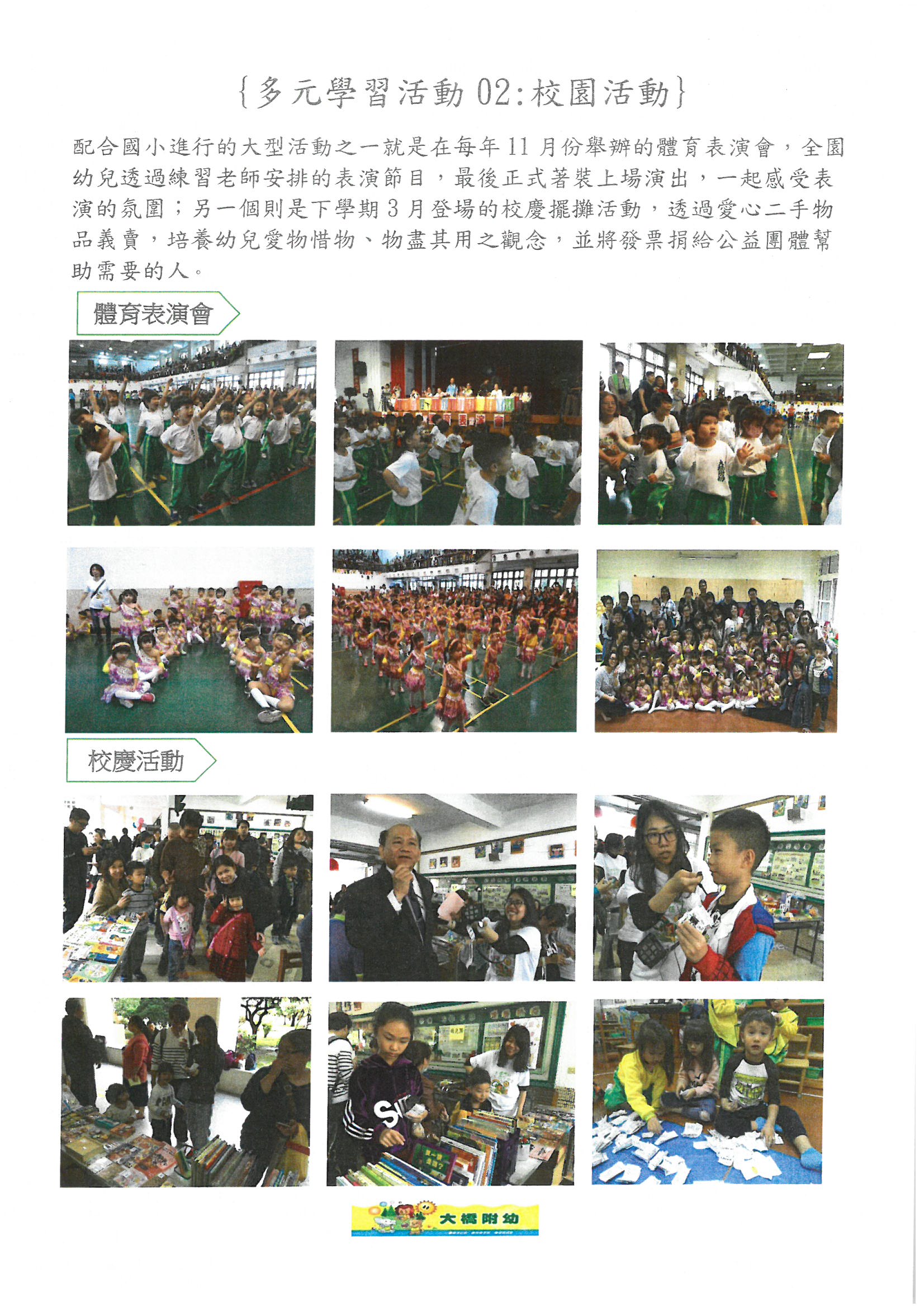 107學年校園活動