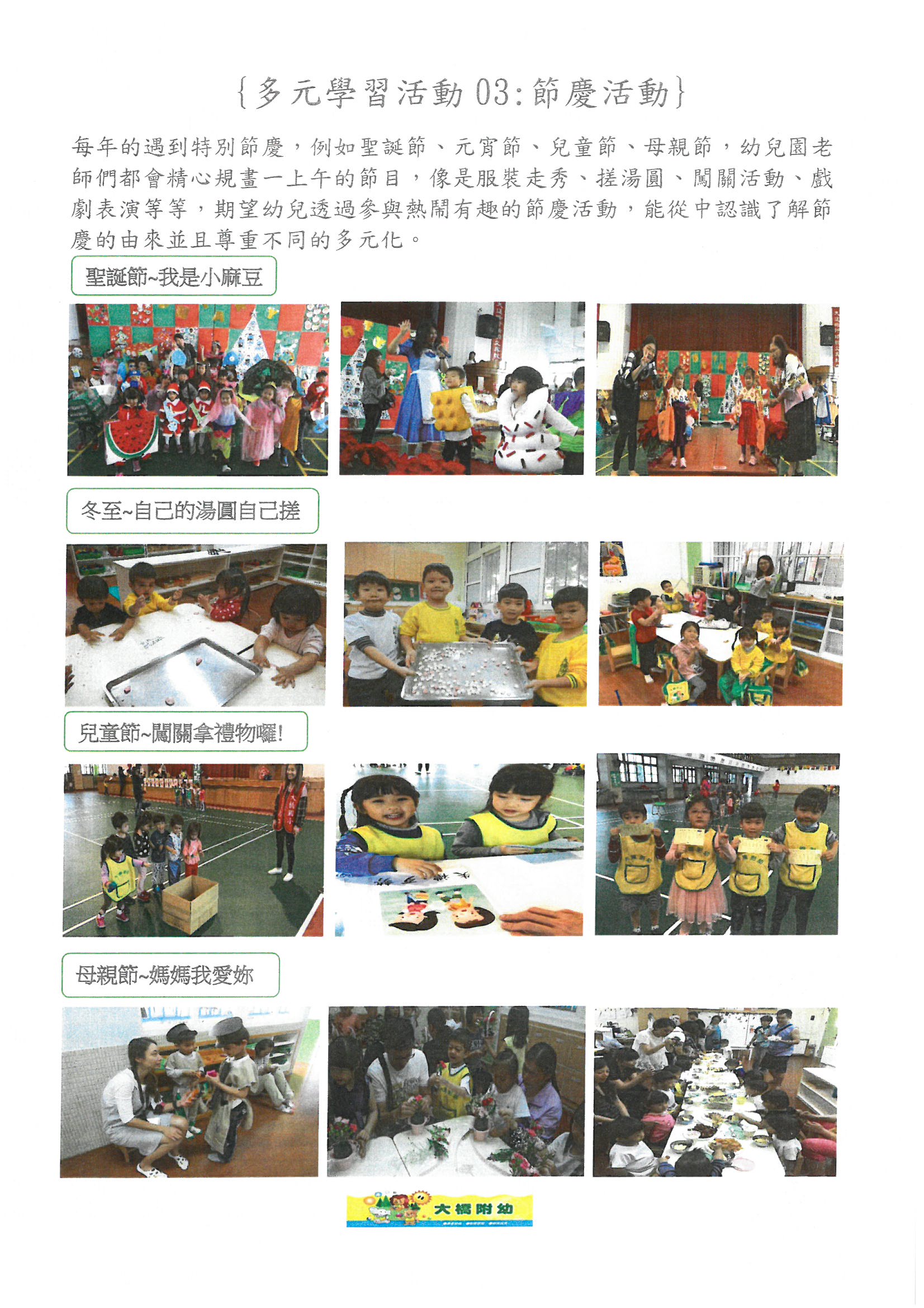 107學年節慶活動