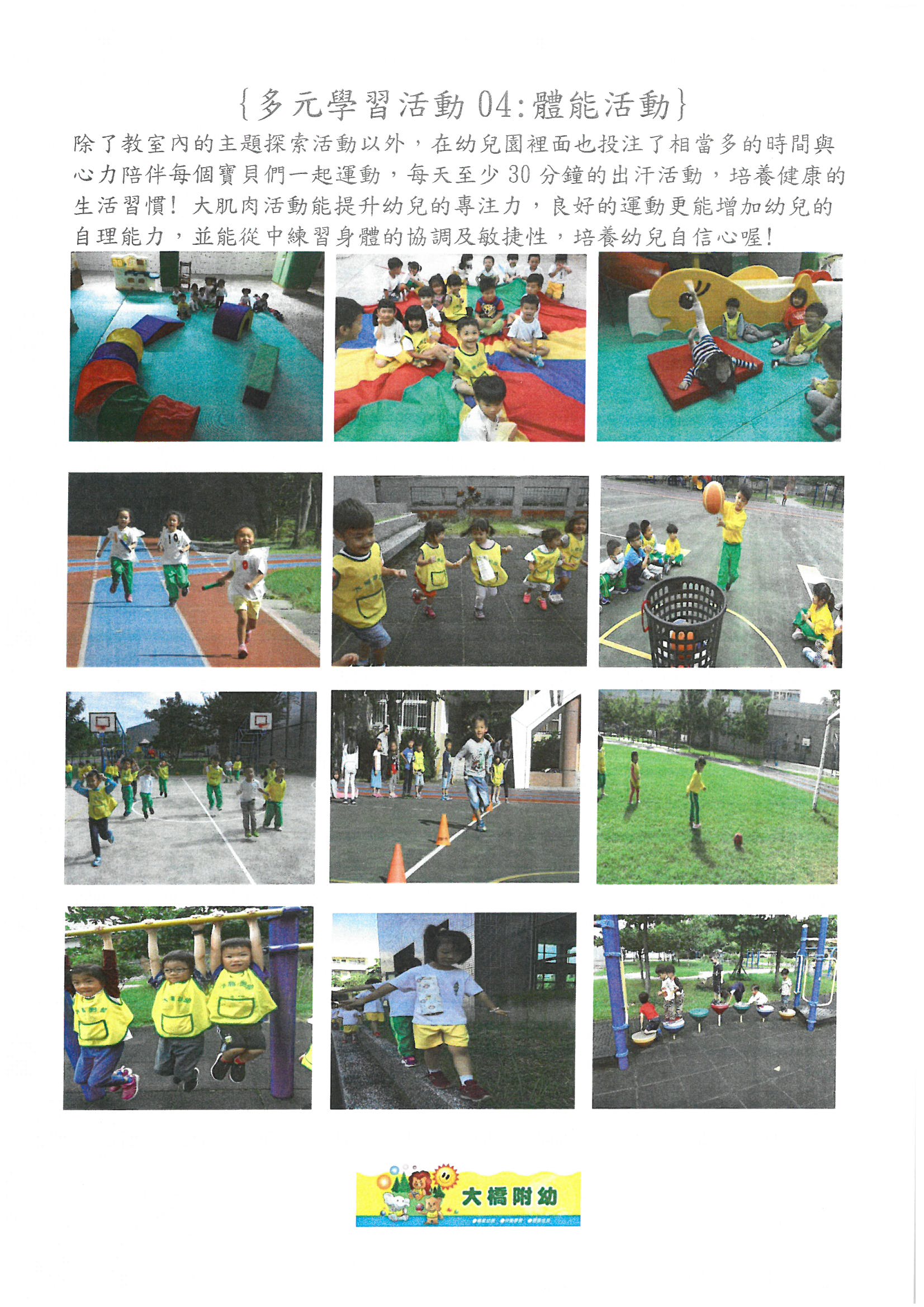 107學年體能活動1