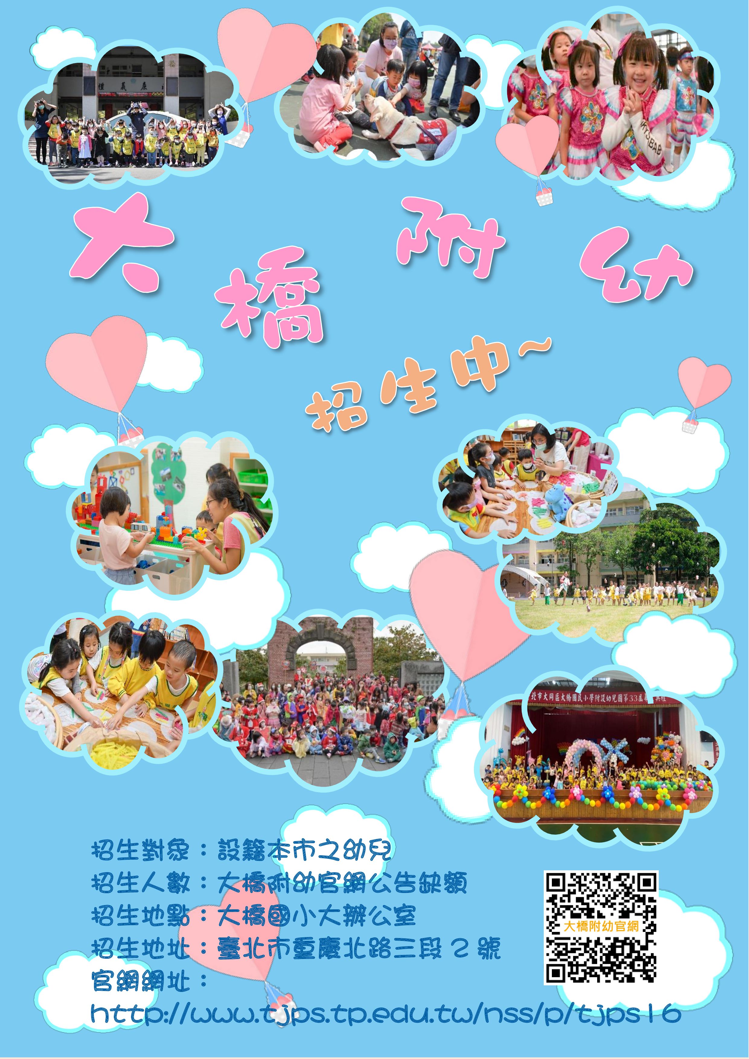 大橋附幼歡迎文宣1