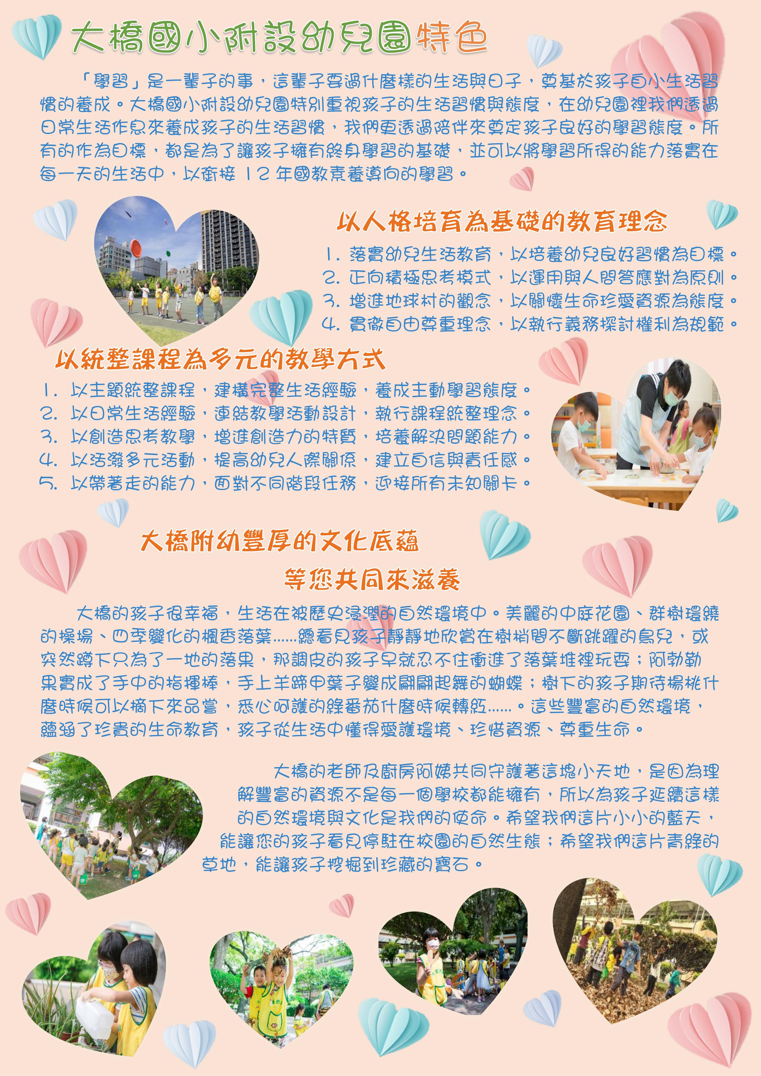 大橋附幼歡迎文宣2
