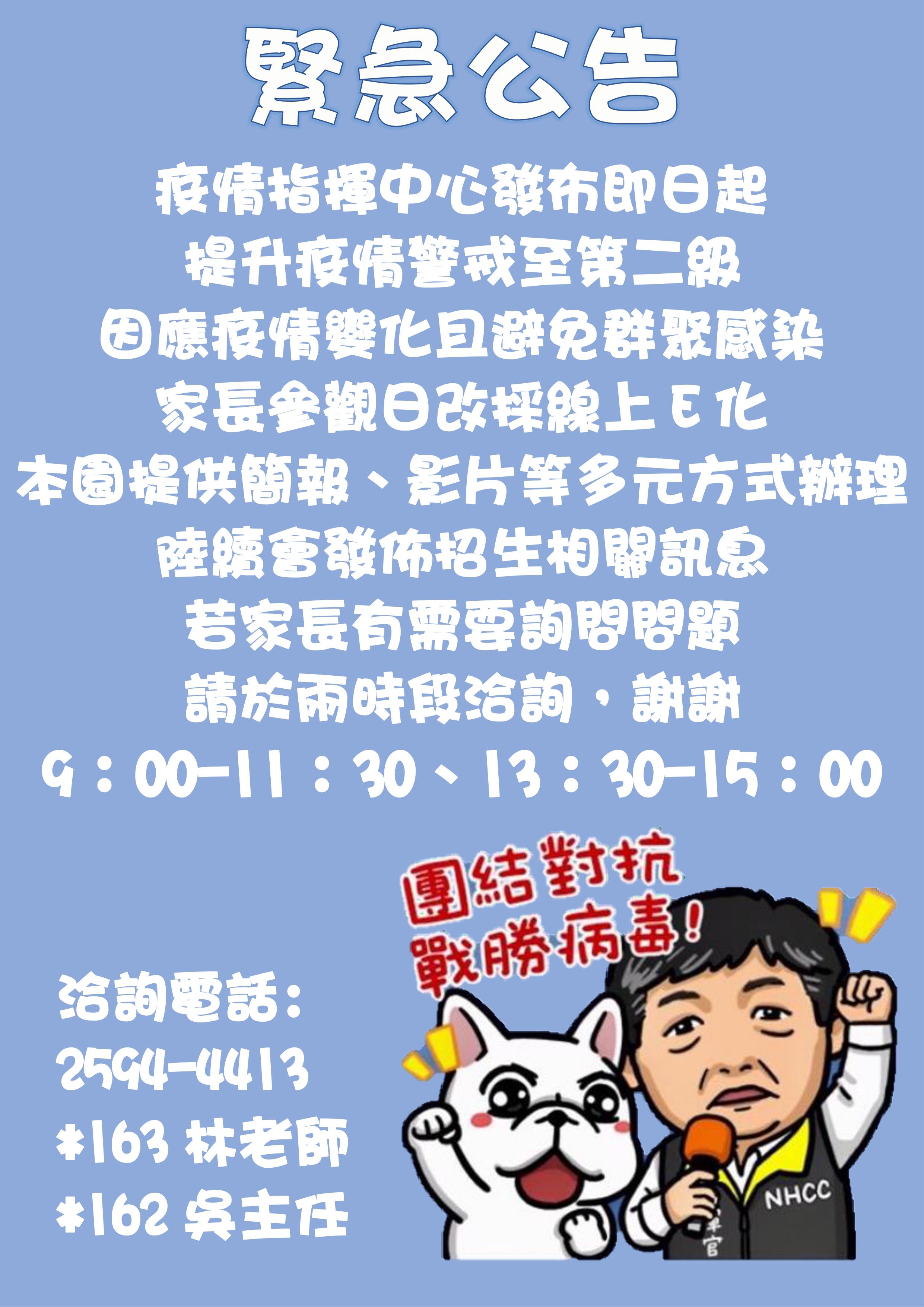 家長參觀日因應疫情取消，採多元管道提供招生訊息