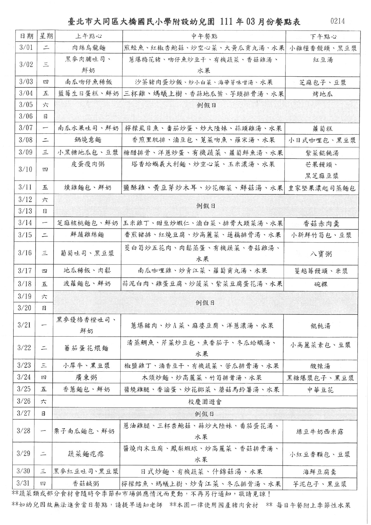 111年3月份餐點表