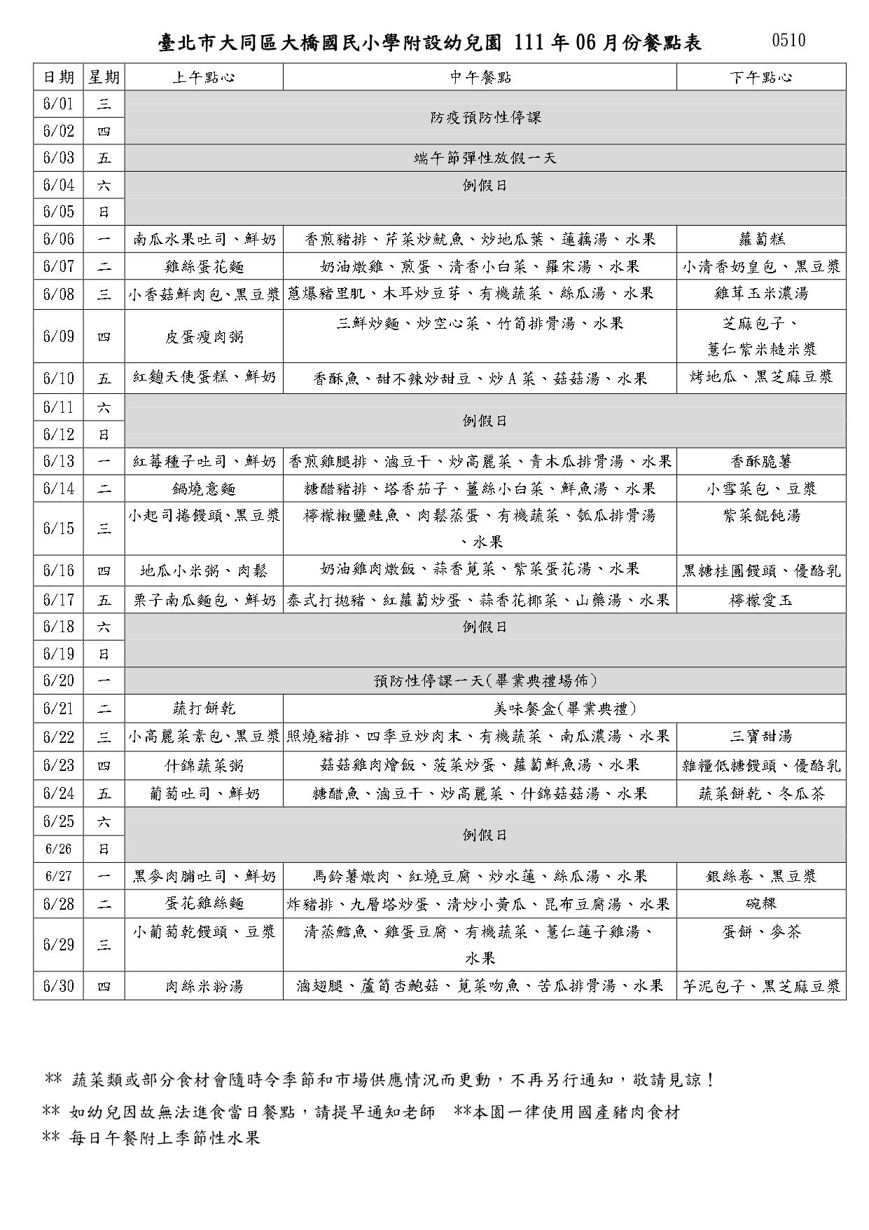 111年6月份餐點表